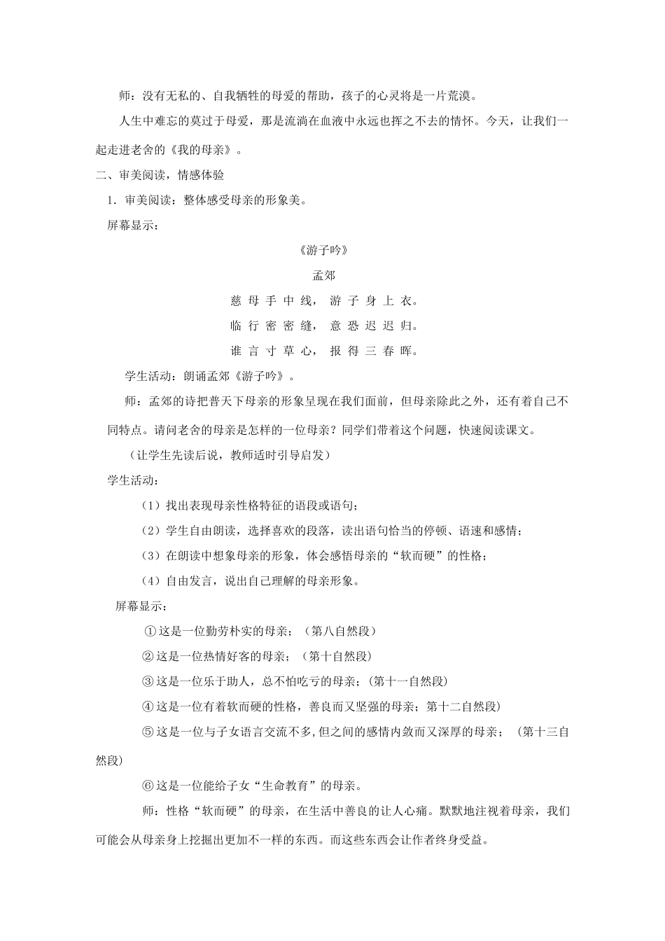 2012高中语文 1.1《我的母亲》教案 粤教版必修2_第3页