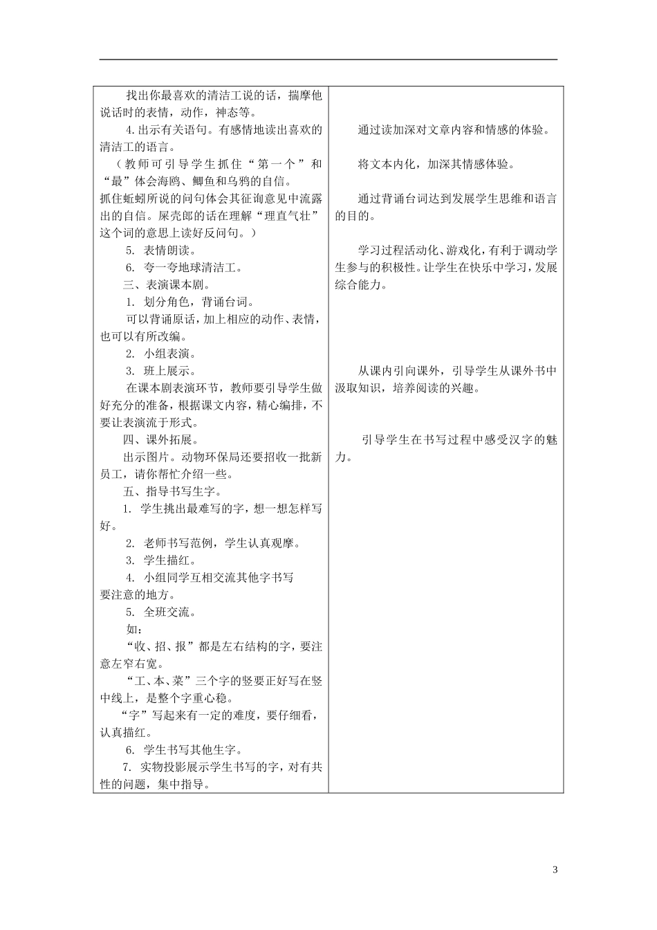 二年级语文上册 21.地球的清洁工教学设计 冀教版_第3页