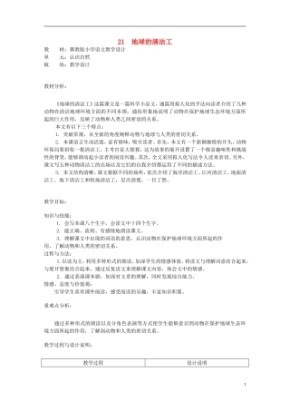 二年级语文上册 21.地球的清洁工教学设计 冀教版
