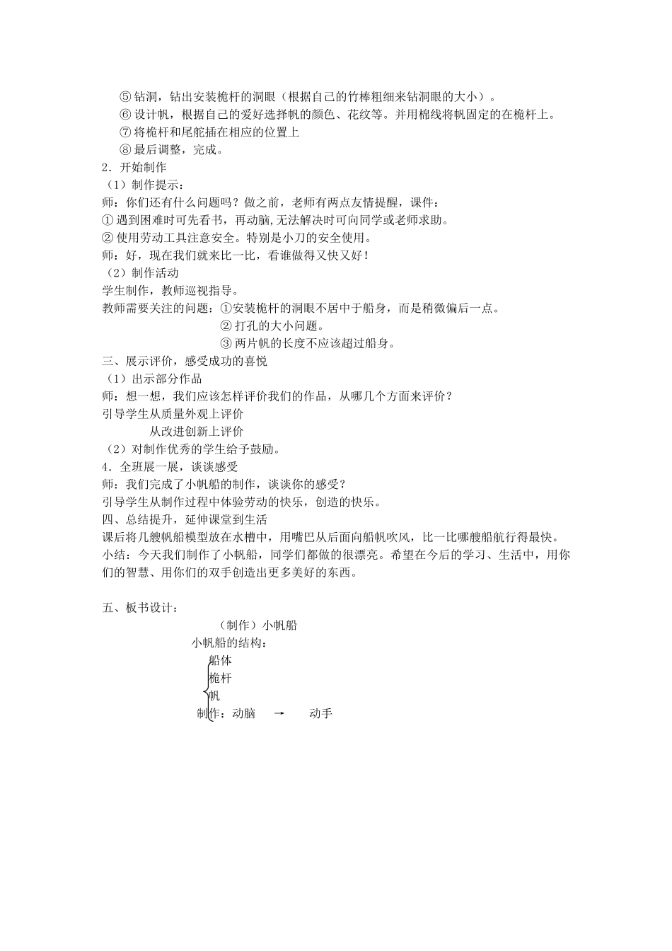 六年级科学下册《小帆船》教案 青岛版_第2页