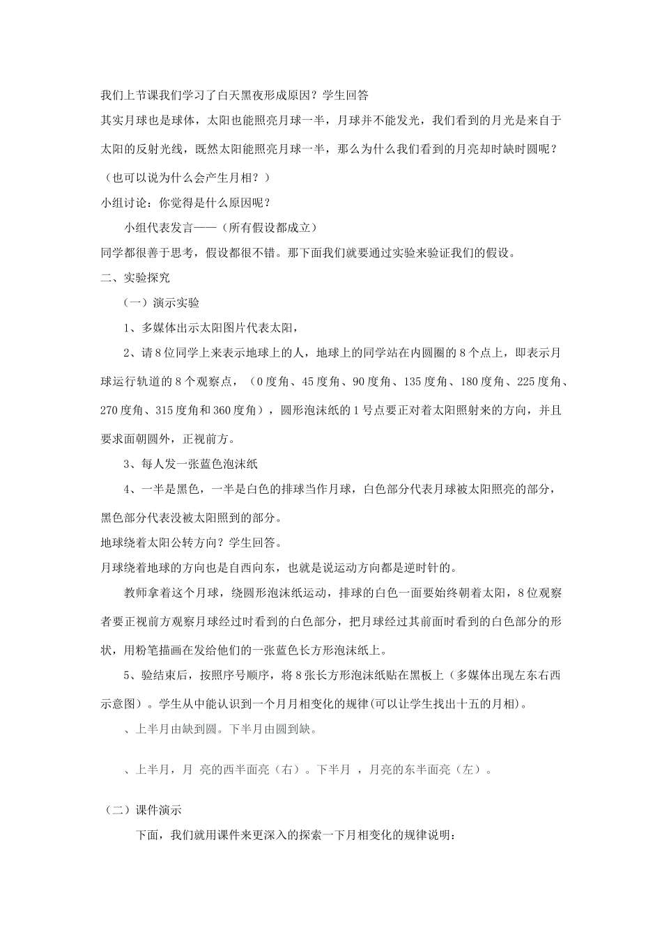 六年级科学上册 第4单元 17 弯弯的月亮教学设计2 青岛版_第2页