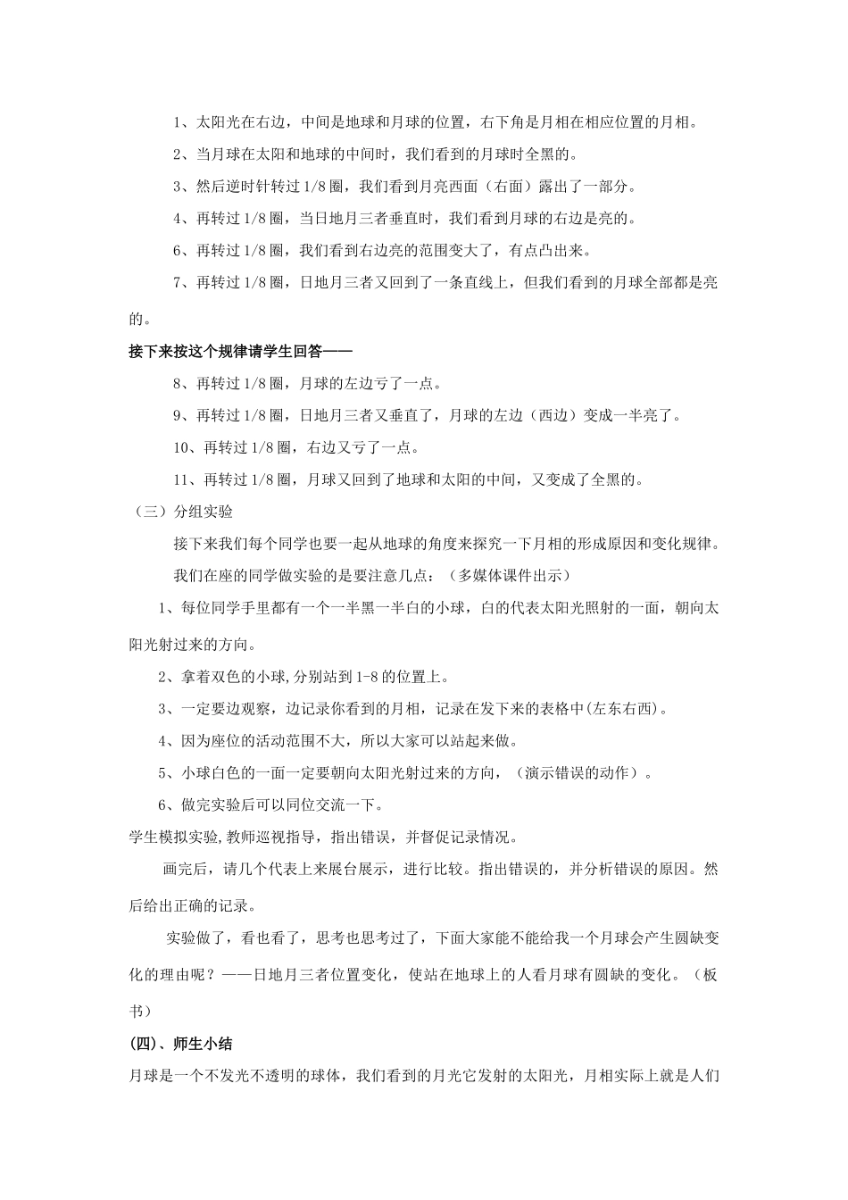 六年级科学上册 第4单元 17 弯弯的月亮教学设计2 青岛版_第3页