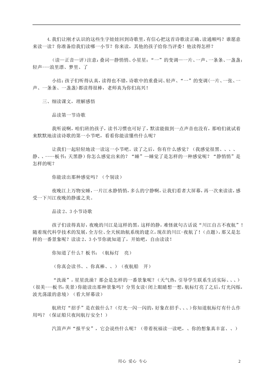 二年级语文上册 川江夜航教案2 西师大版_第2页