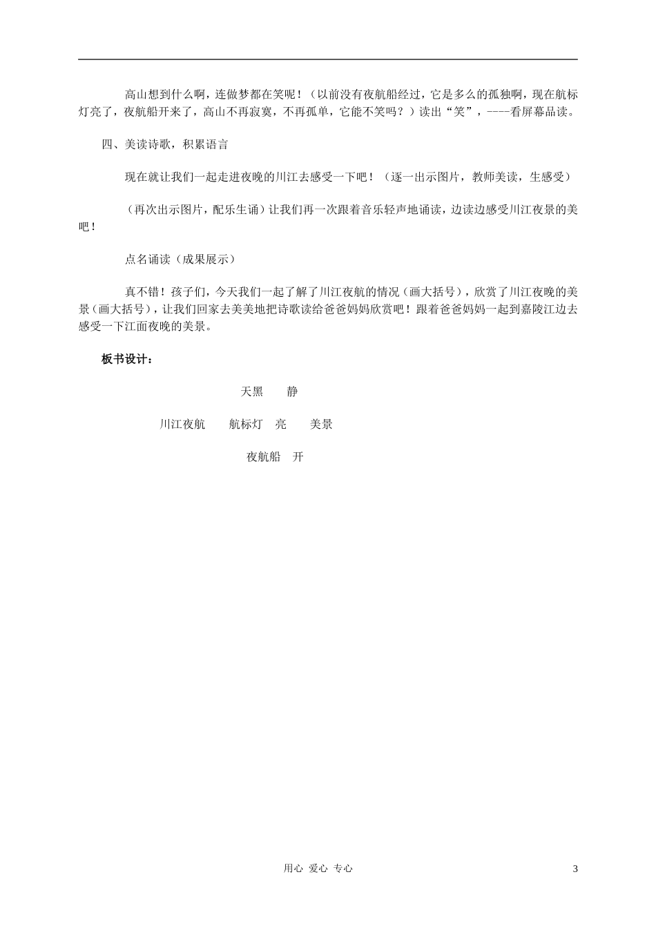 二年级语文上册 川江夜航教案2 西师大版_第3页