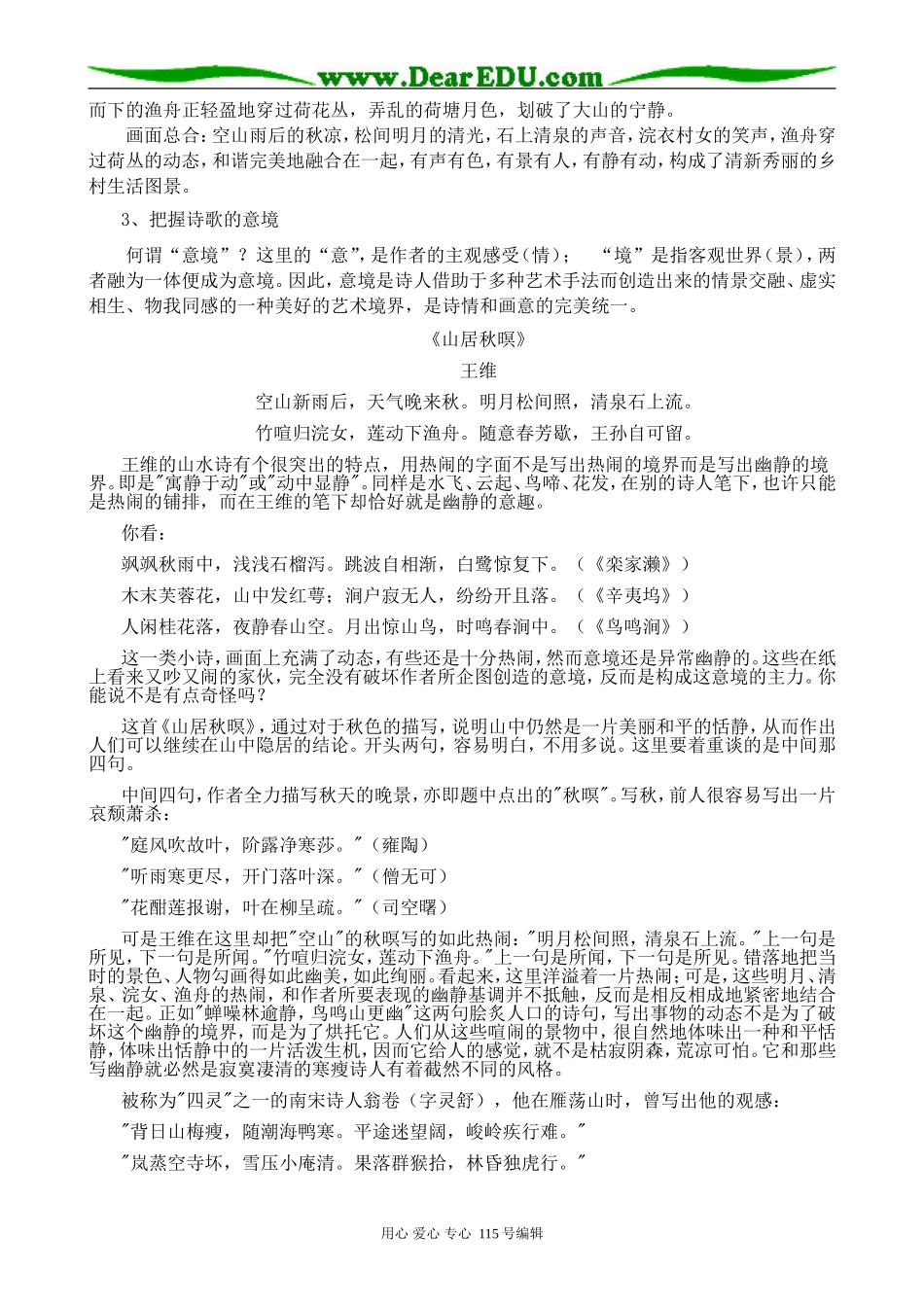 苏教版高中语文选修1山居秋秋暝_第2页