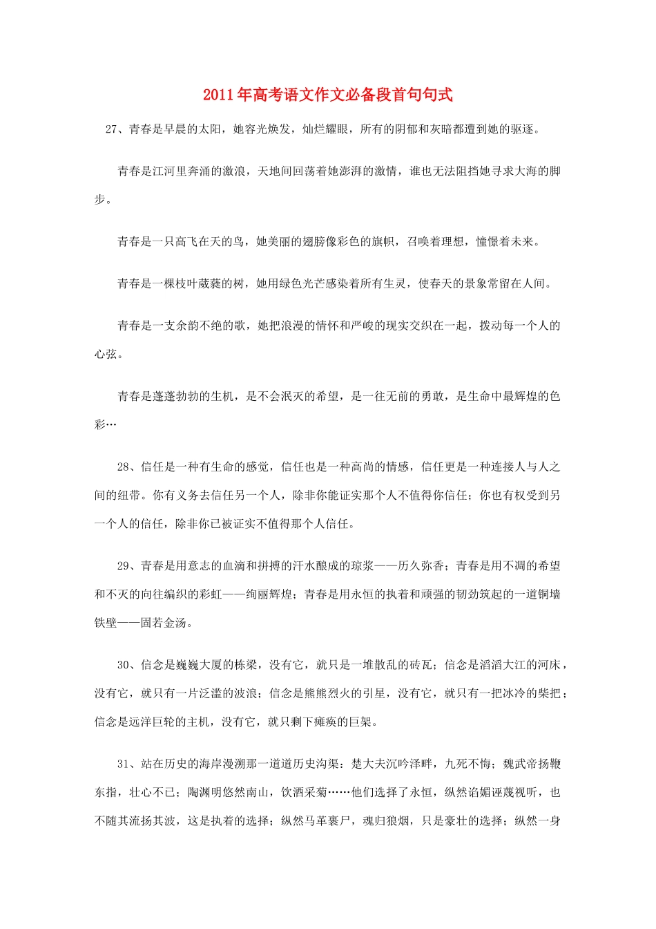 2011年高考语文 作文必备段首句句式二_第1页