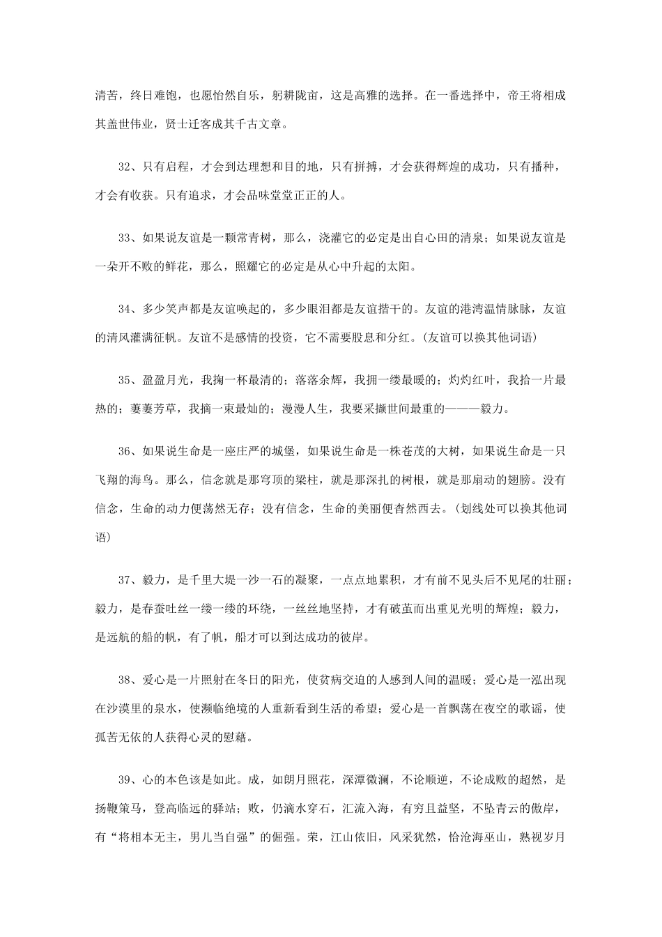2011年高考语文 作文必备段首句句式二_第2页
