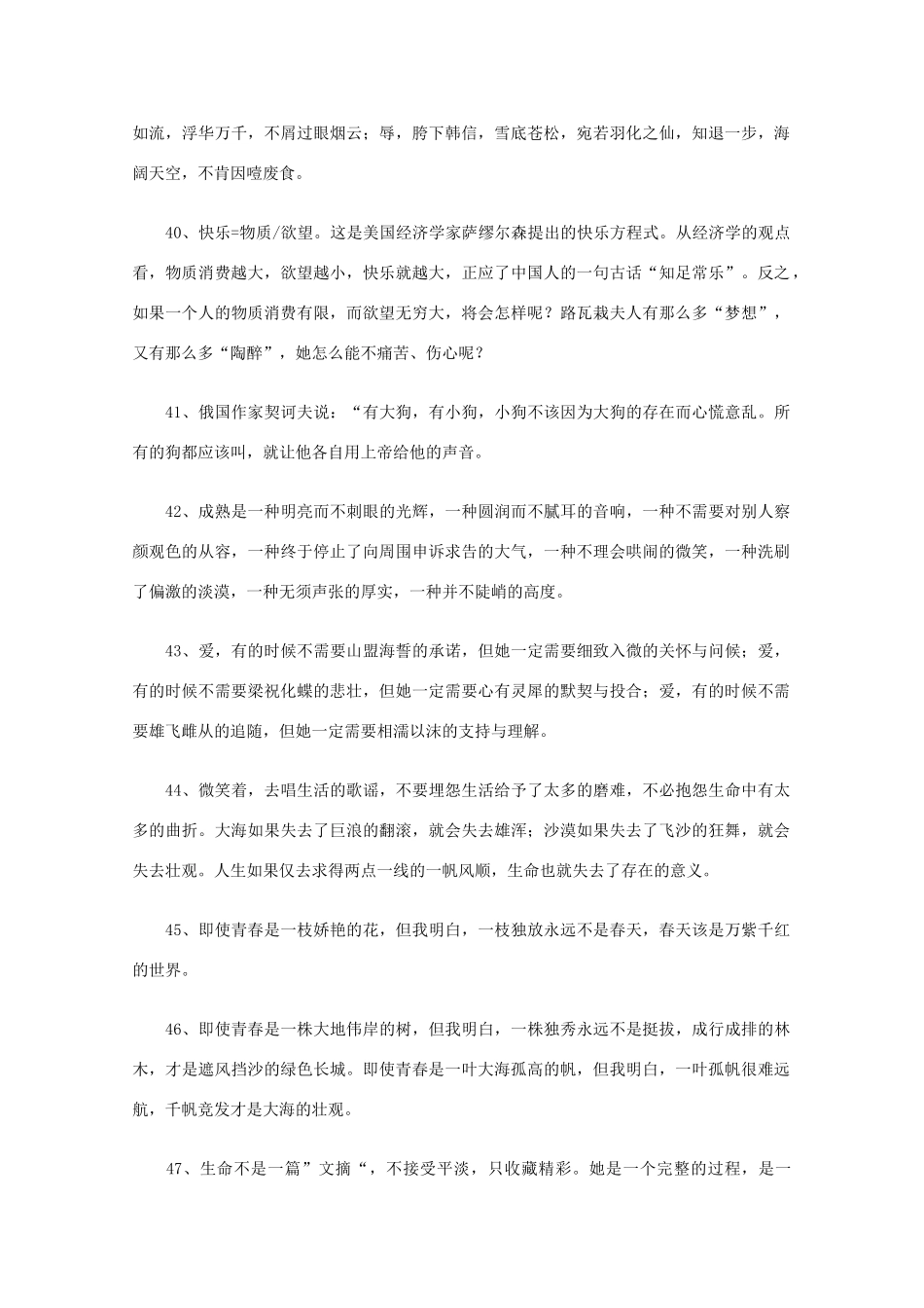 2011年高考语文 作文必备段首句句式二_第3页