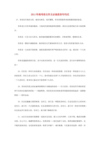2011年高考语文 作文必备段首句句式二