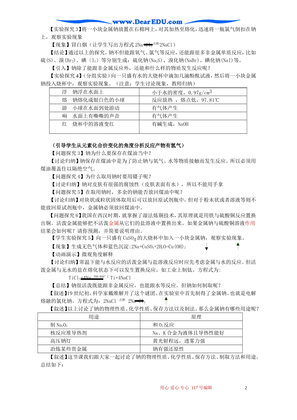 专题二第二单元钠镁及其化合物教案_第2页