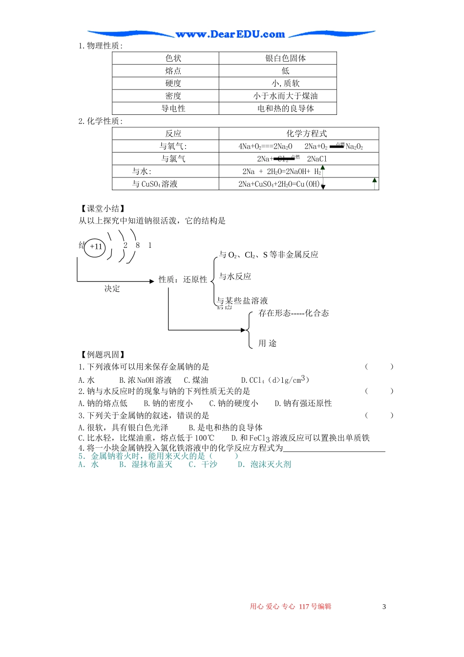 专题二第二单元钠镁及其化合物教案_第3页