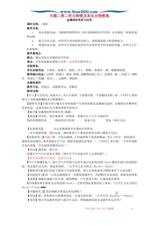 专题二第二单元钠镁及其化合物教案