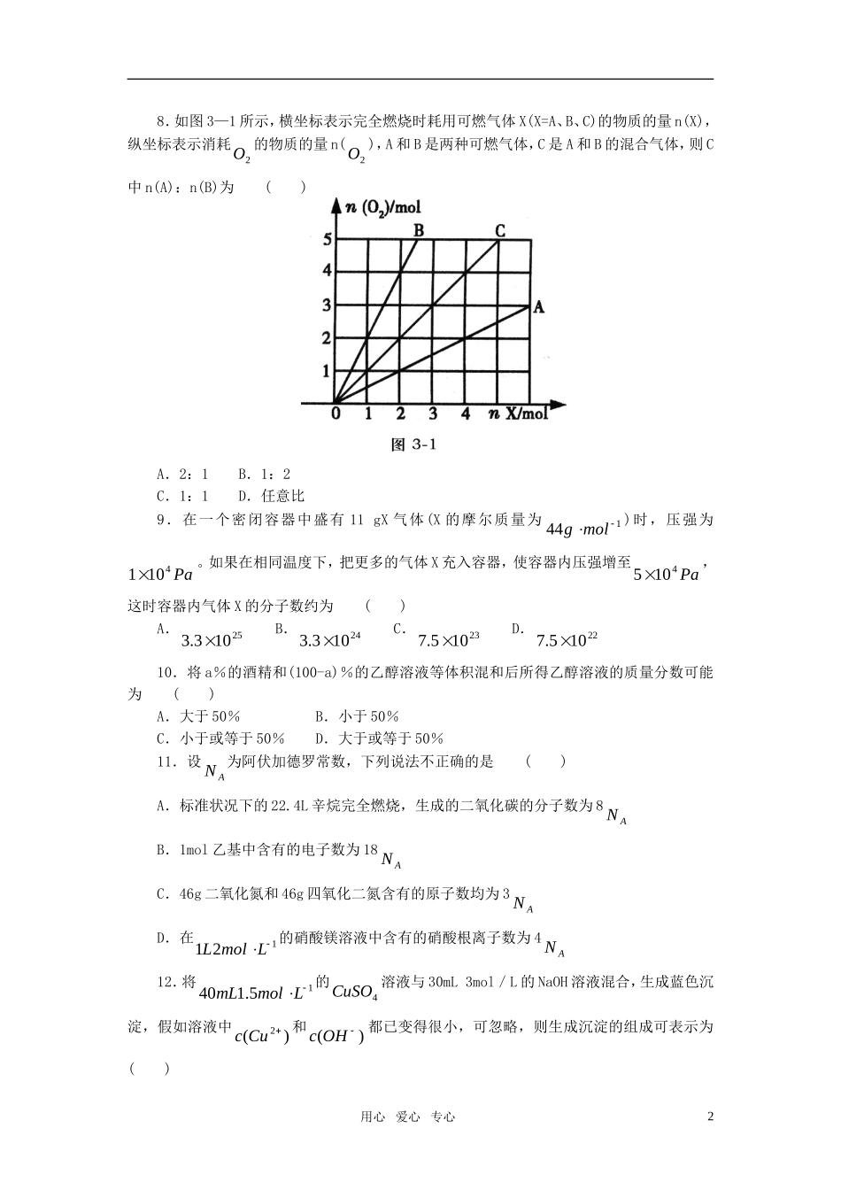 2011年高考化学一轮复习 有关物质的量的计算精品教案 新人教版_第2页