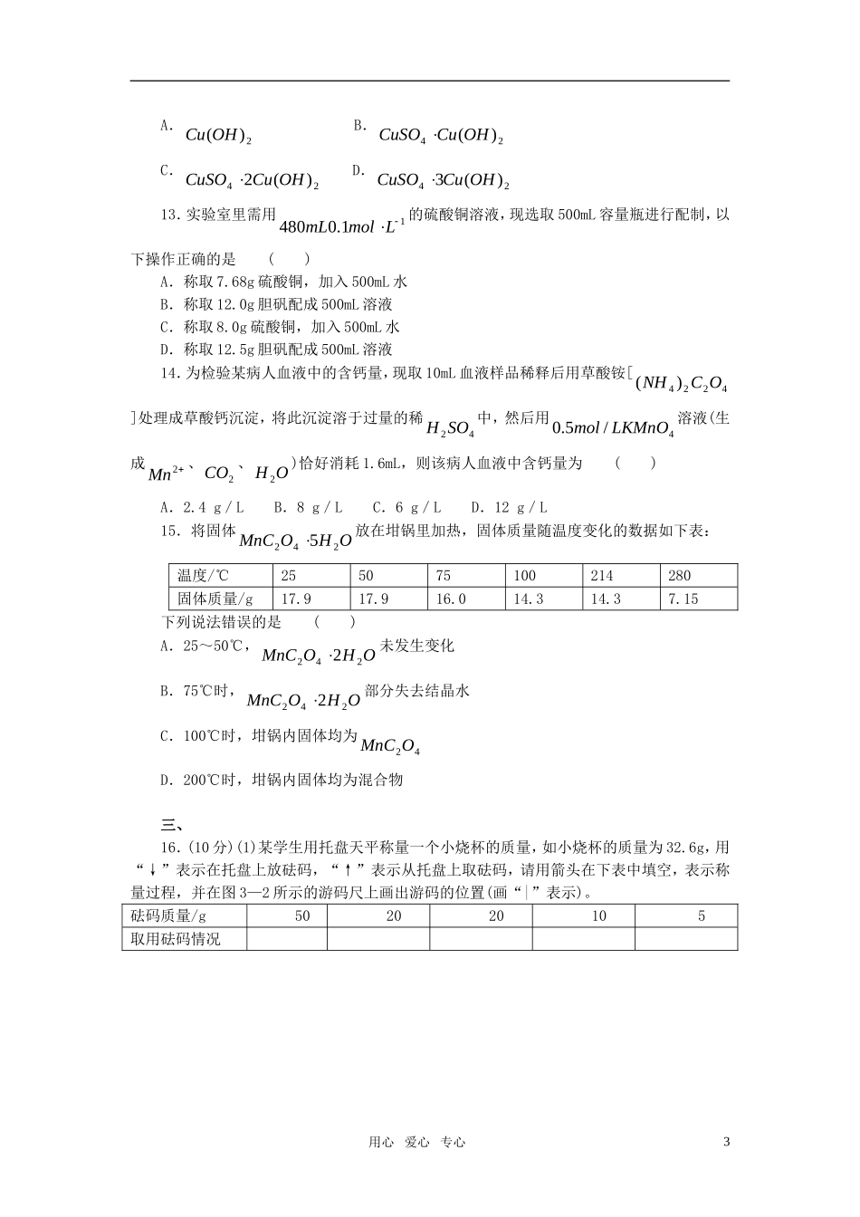 2011年高考化学一轮复习 有关物质的量的计算精品教案 新人教版_第3页