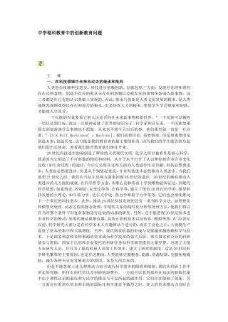 中学理科教育中的创新问题