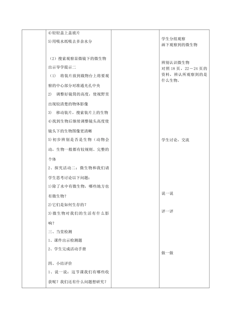 六年级科学下册 1.7《用显微镜观察身边的生命世界（三）》教案 教科版-教科版小学六年级下册自然科学教案_第2页