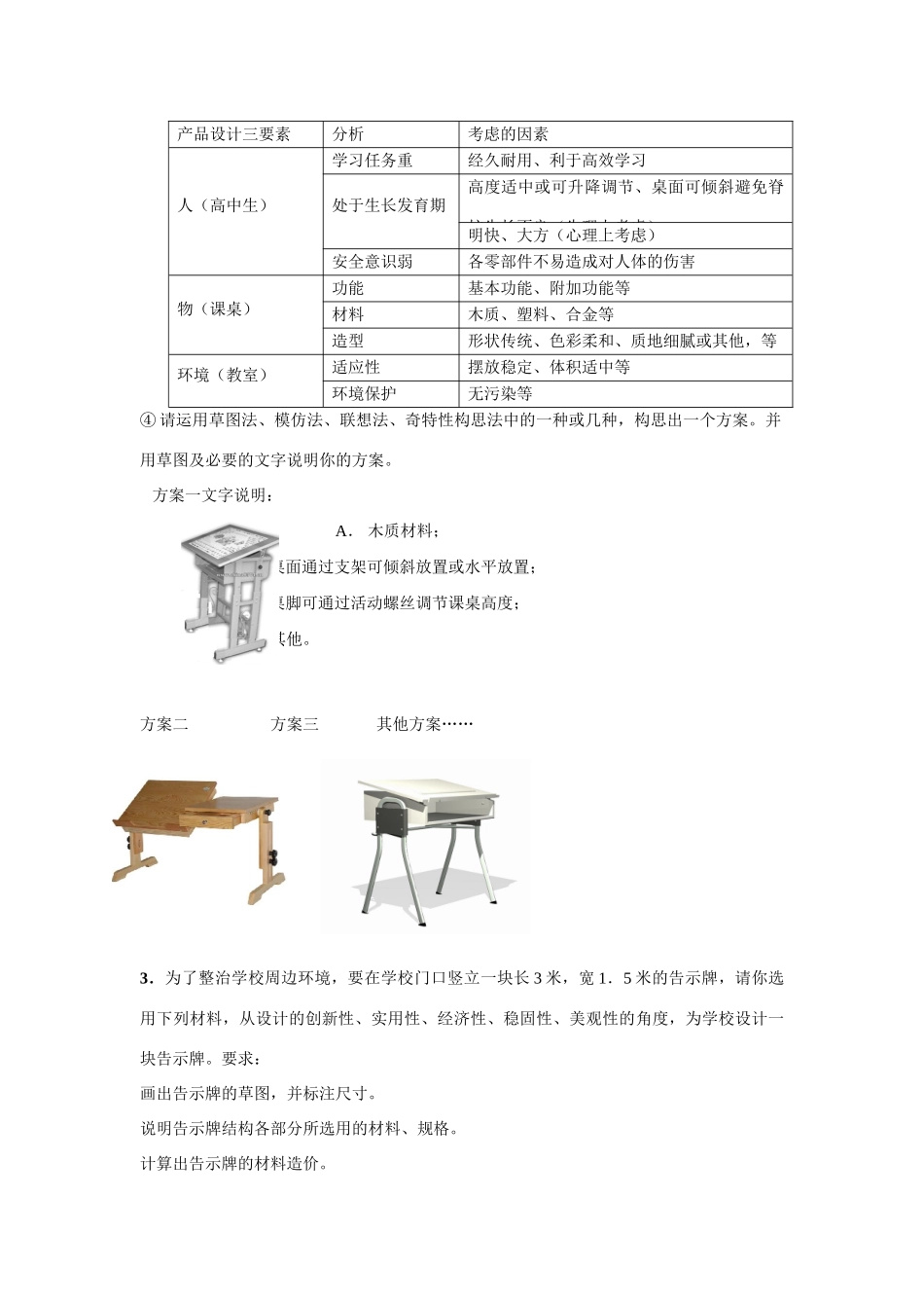 浙江省慈溪市杨贤江中学通用技术会考专题复习设计题汇总_第2页