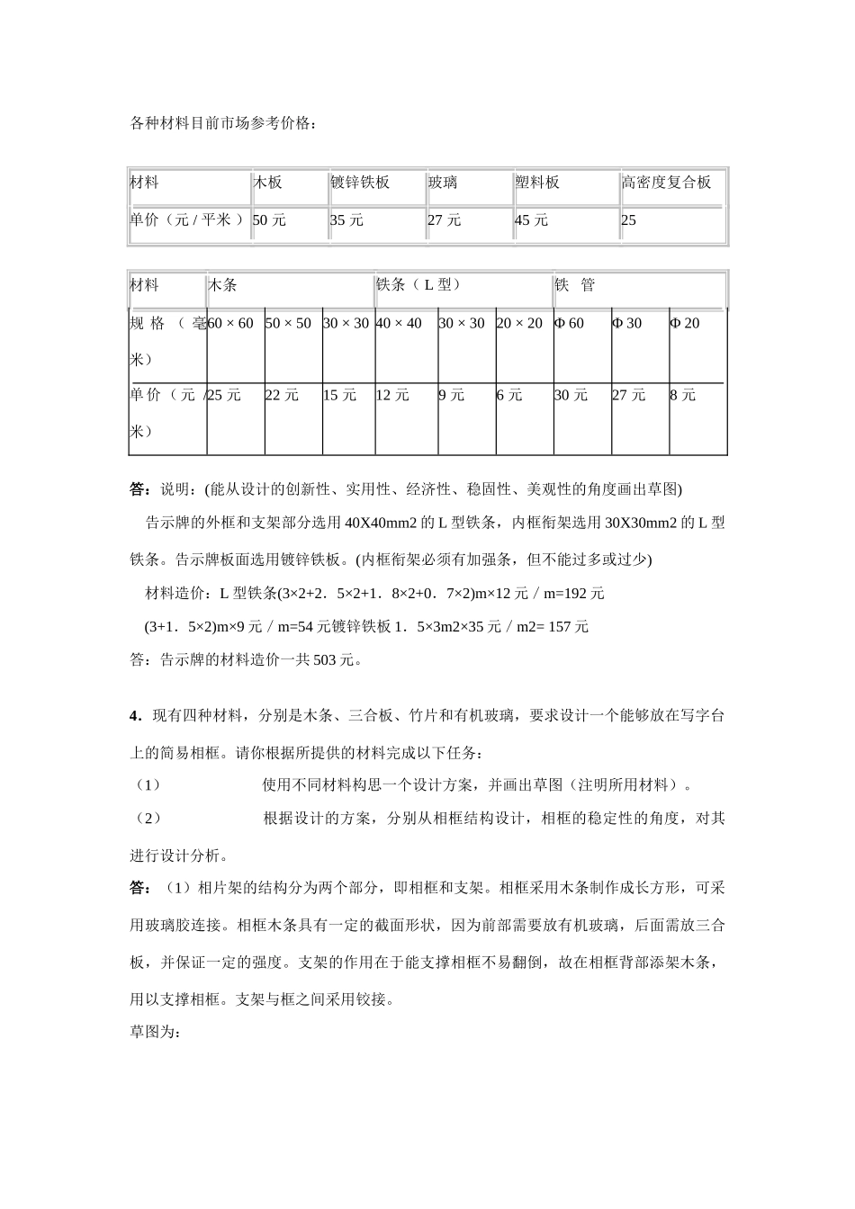 浙江省慈溪市杨贤江中学通用技术会考专题复习设计题汇总_第3页