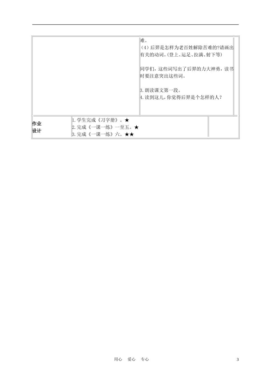 五年级语文上册 嫦娥奔月 6教案 苏教版_第3页