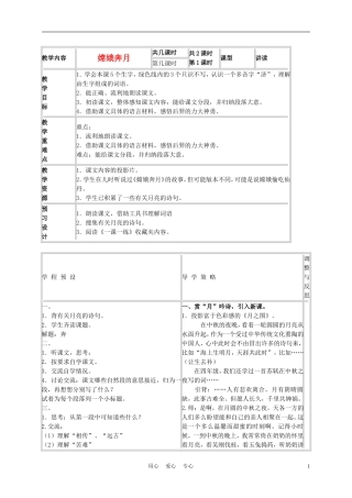 五年级语文上册 嫦娥奔月 6教案 苏教版
