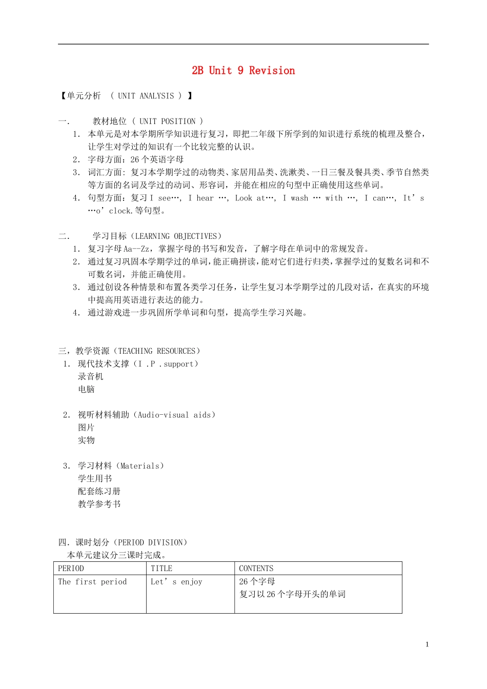二年级英语下册 2B Unit9 Revision教案2 沪教牛津版_第1页