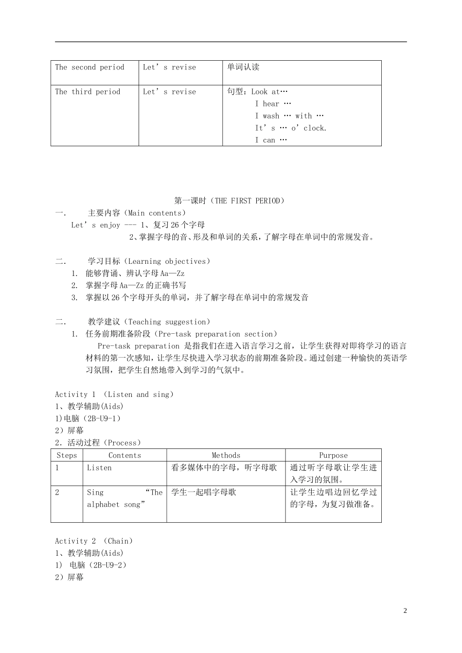 二年级英语下册 2B Unit9 Revision教案2 沪教牛津版_第2页