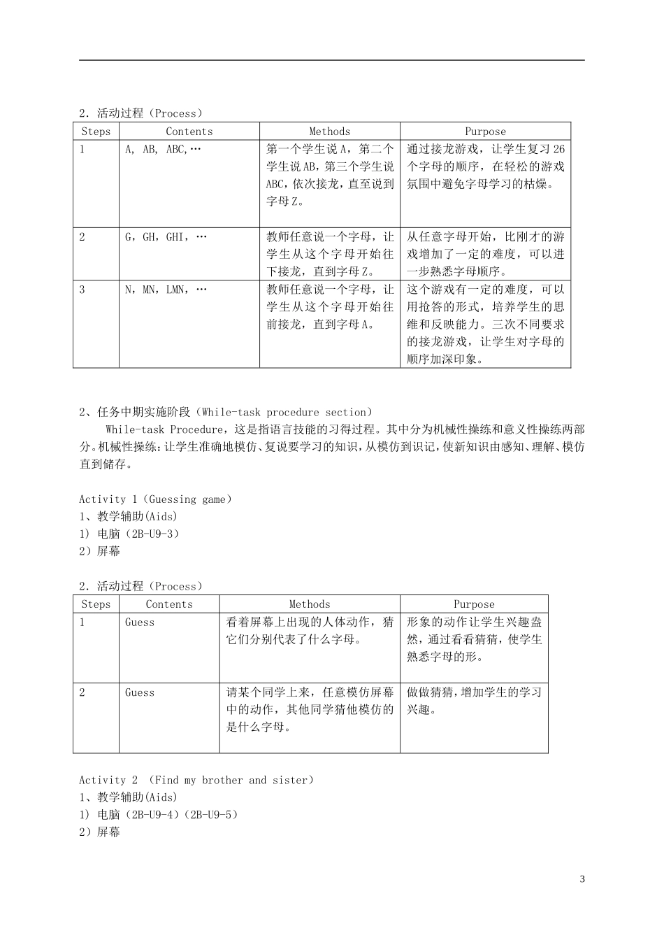 二年级英语下册 2B Unit9 Revision教案2 沪教牛津版_第3页