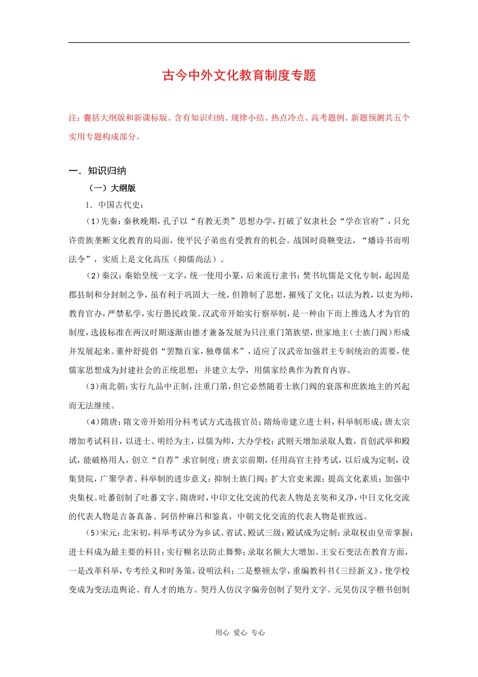 2010届高三历史二轮专题：古今中外文化教育制度教案_第1页