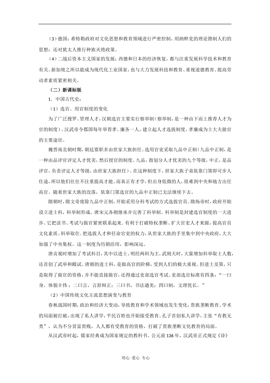 2010届高三历史二轮专题：古今中外文化教育制度教案_第3页