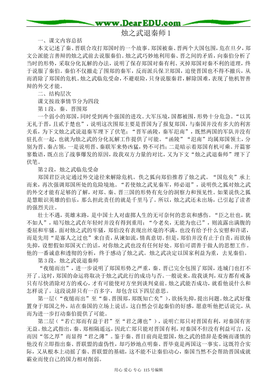 新人教版高中语文必修2烛之武退秦师1_第1页