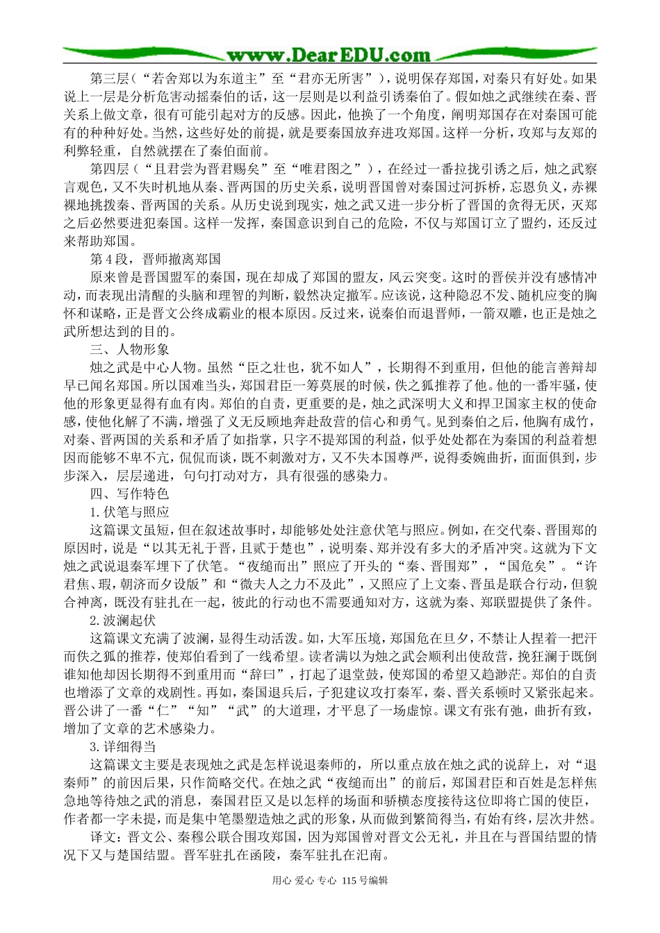 新人教版高中语文必修2烛之武退秦师1_第2页