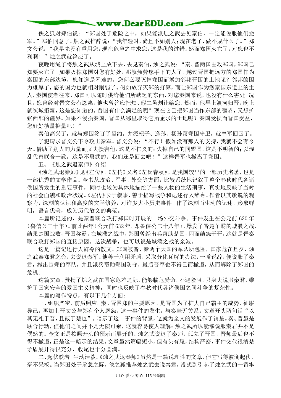 新人教版高中语文必修2烛之武退秦师1_第3页