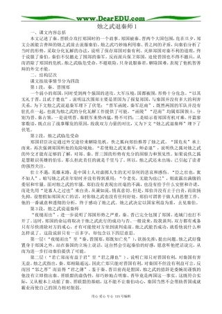 新人教版高中语文必修2烛之武退秦师1