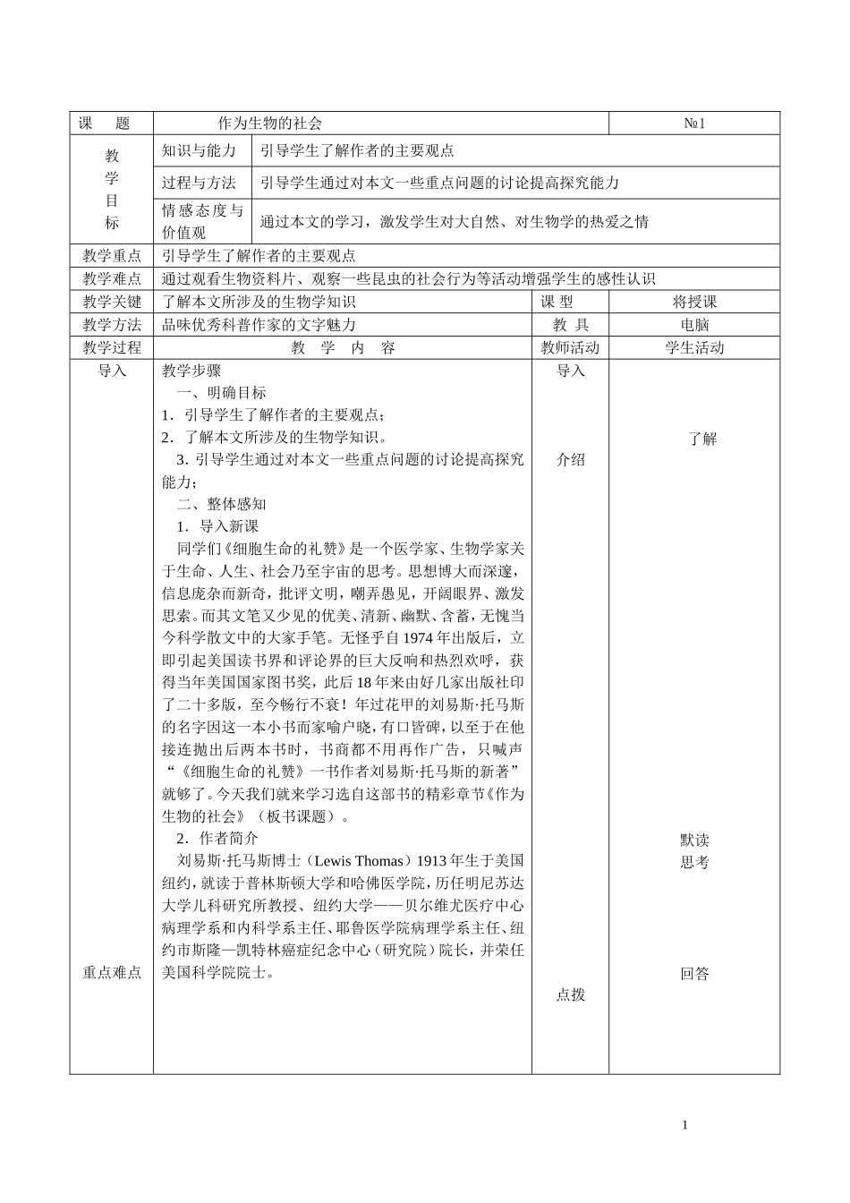 12.《作为生物的社会》教案2_第1页
