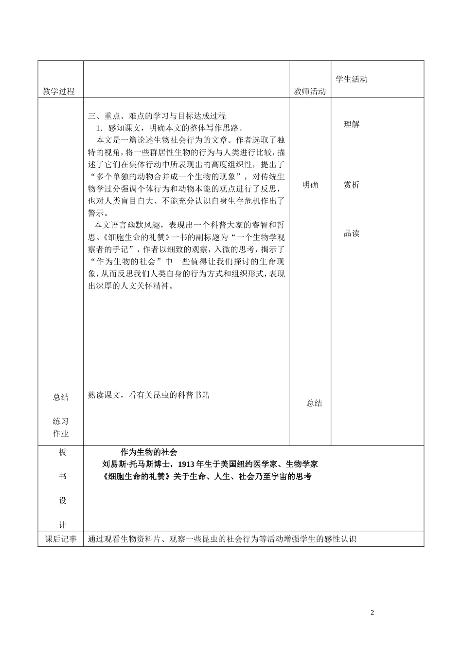 12.《作为生物的社会》教案2_第2页