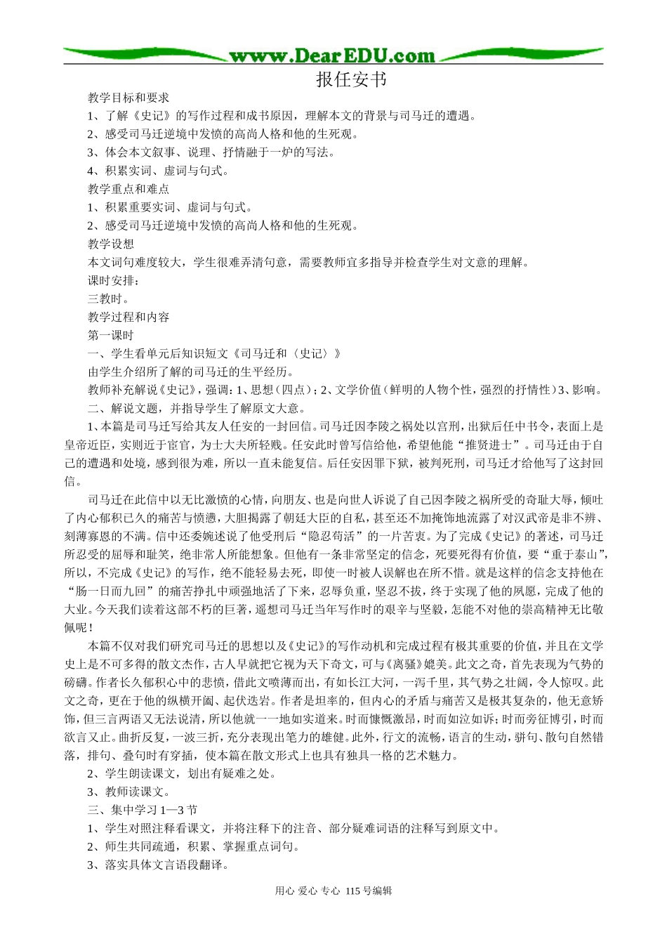苏教版高中语文必修4报任安书(1)(1)_第1页
