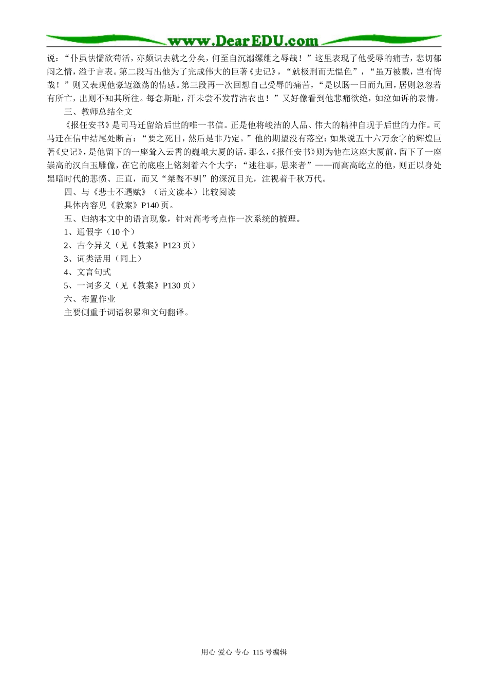 苏教版高中语文必修4报任安书(1)(1)_第3页