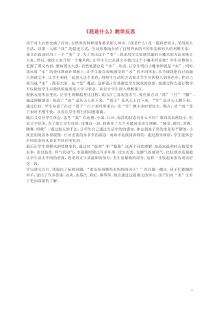 二年级语文上册 我是什么教学反思 北师大版