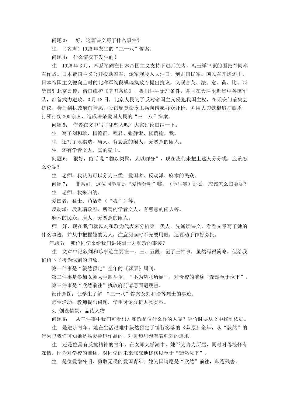 云南省德宏州芒市第一中学高中语文 记念刘和珍君教案 新人教版必修1_第2页