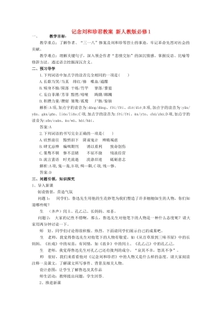 云南省德宏州芒市第一中学高中语文 记念刘和珍君教案 新人教版必修1