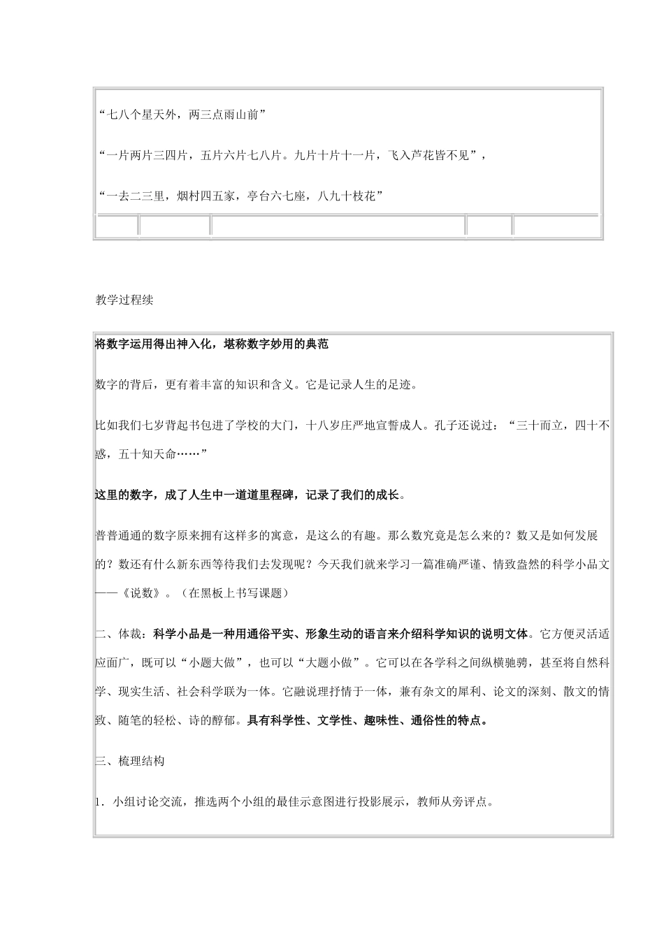 2011年高中语文 3.8《说数》教案 沪教版必修3_第2页