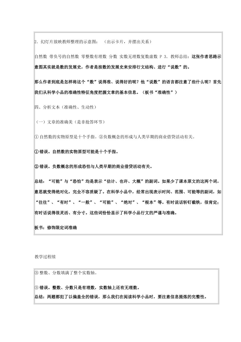 2011年高中语文 3.8《说数》教案 沪教版必修3_第3页