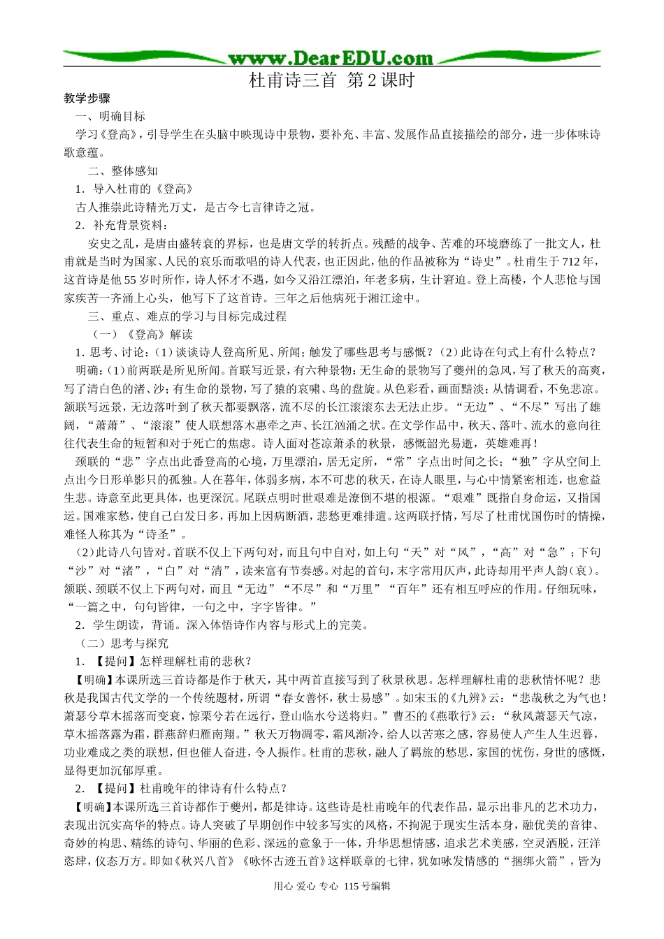 新人教版高中语文必修3杜甫诗三首(2)_第1页