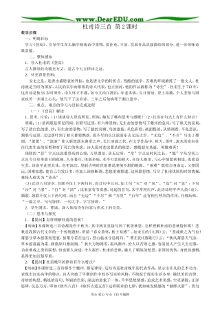 新人教版高中语文必修3杜甫诗三首(2)