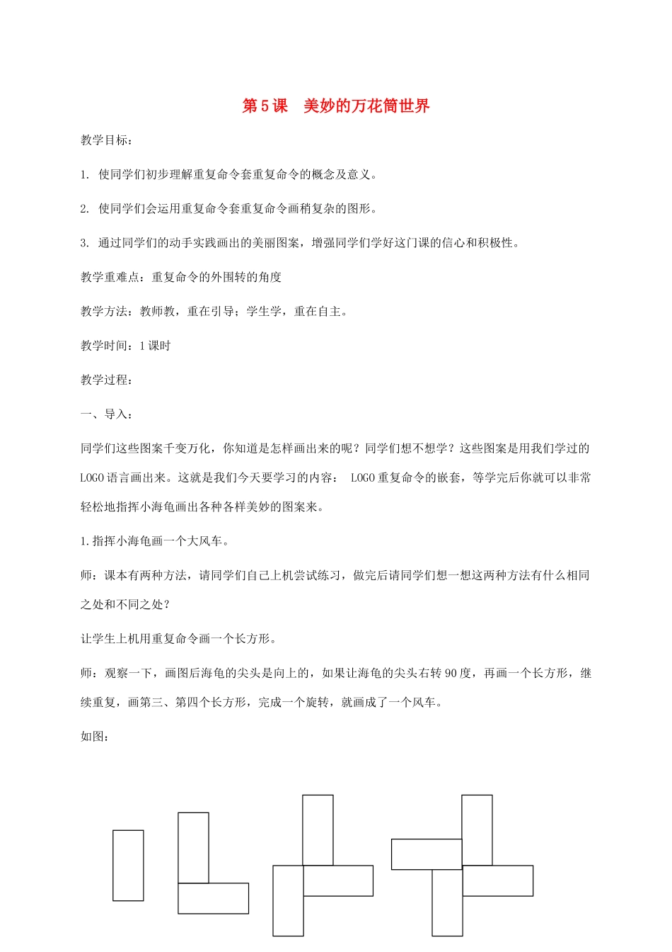 小学信息技术第三册下 第5课 美妙的万花筒世界教案 泰山版_第1页