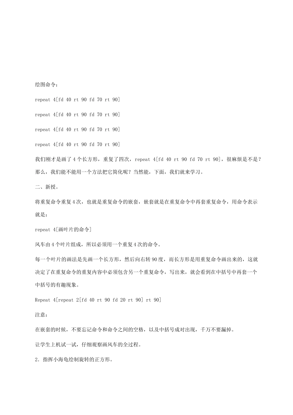 小学信息技术第三册下 第5课 美妙的万花筒世界教案 泰山版_第2页