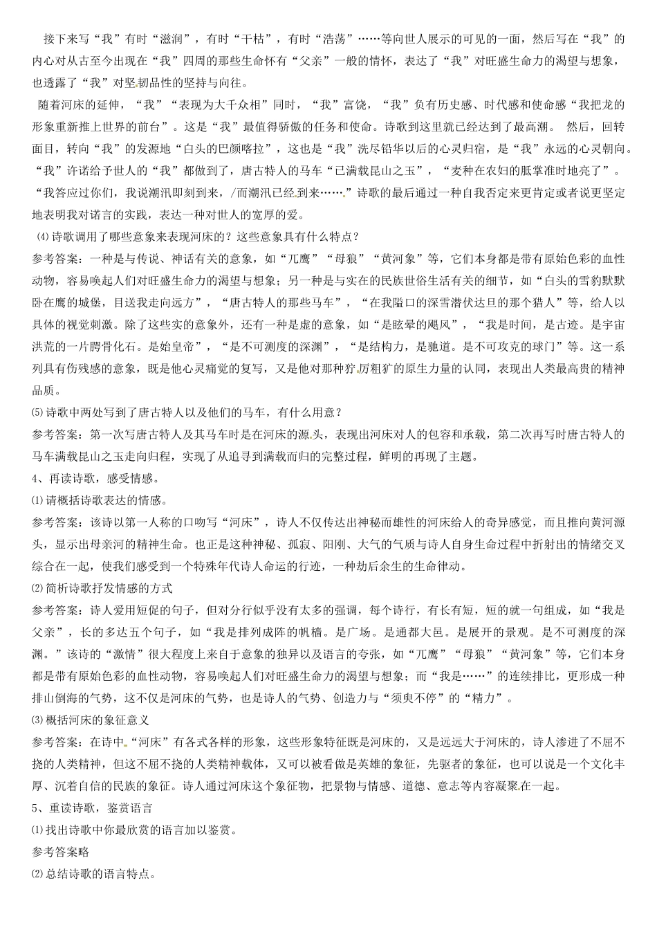 天津市宝坻区大白庄高级中学高中语文 河床教案 新人教版选修《现代诗歌散文选读》_第3页