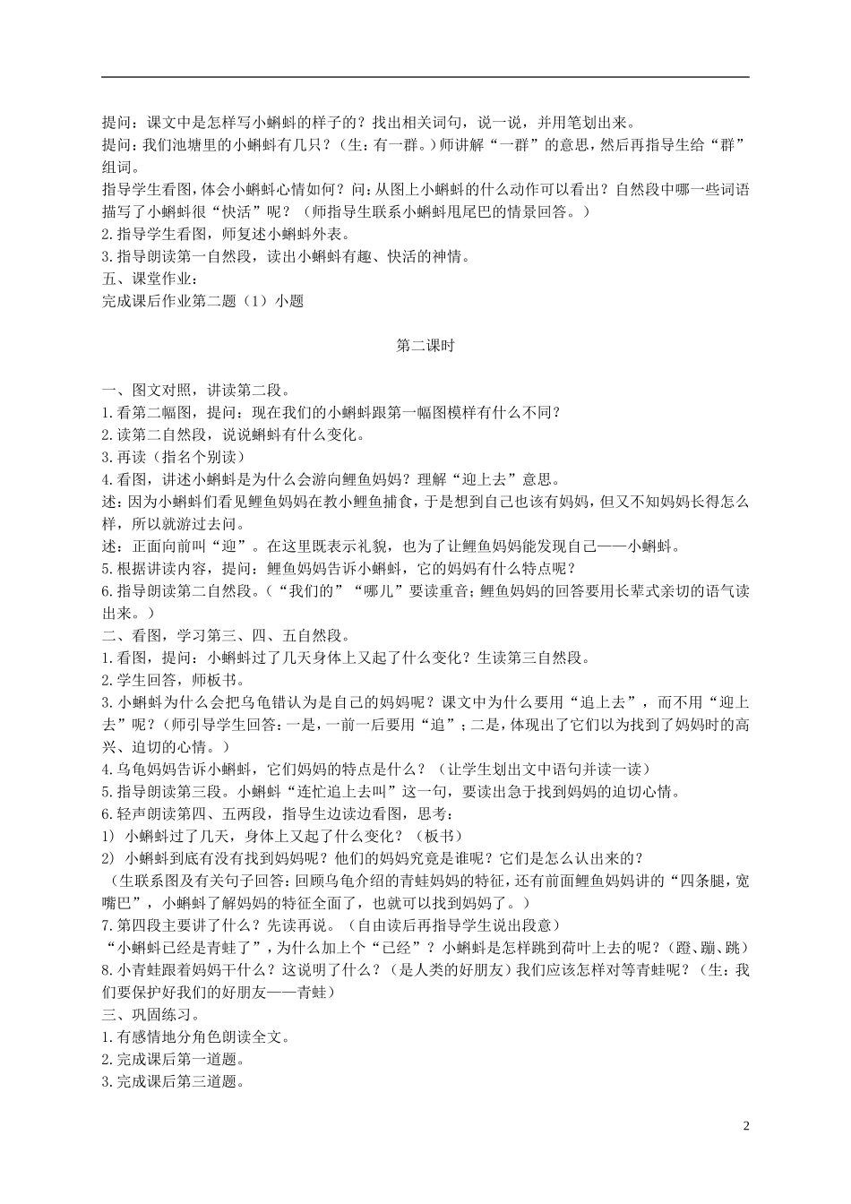 二年级语文下册 小蝌蚪找妈妈1教案 浙教版_第2页