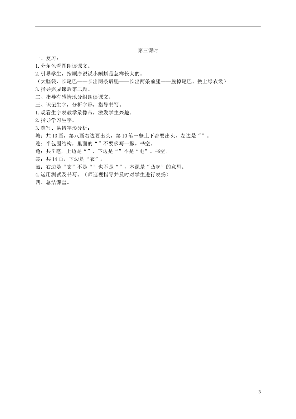 二年级语文下册 小蝌蚪找妈妈1教案 浙教版_第3页