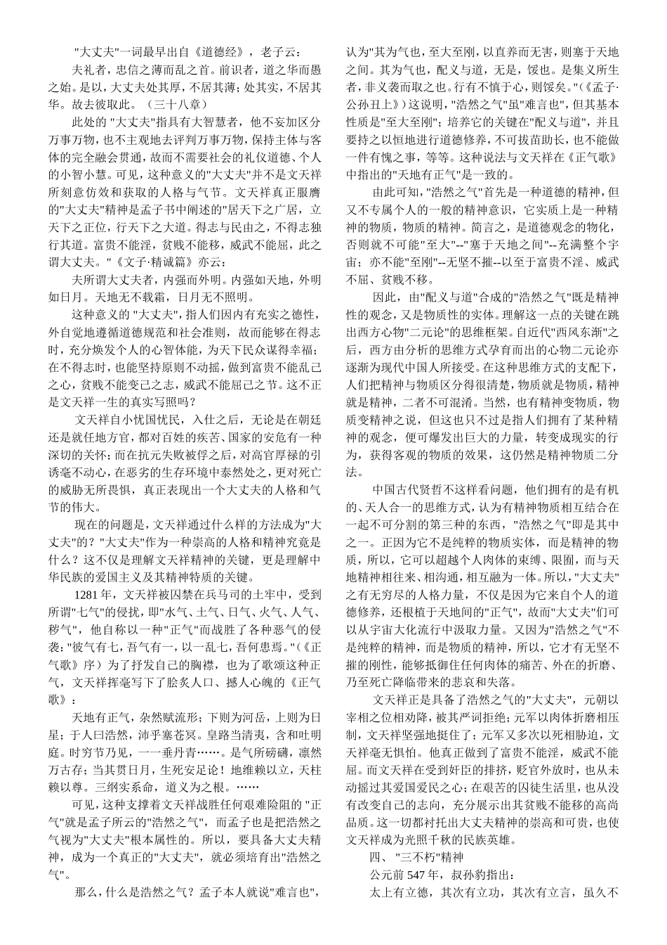 文山先生之生死观与民族精神_第2页